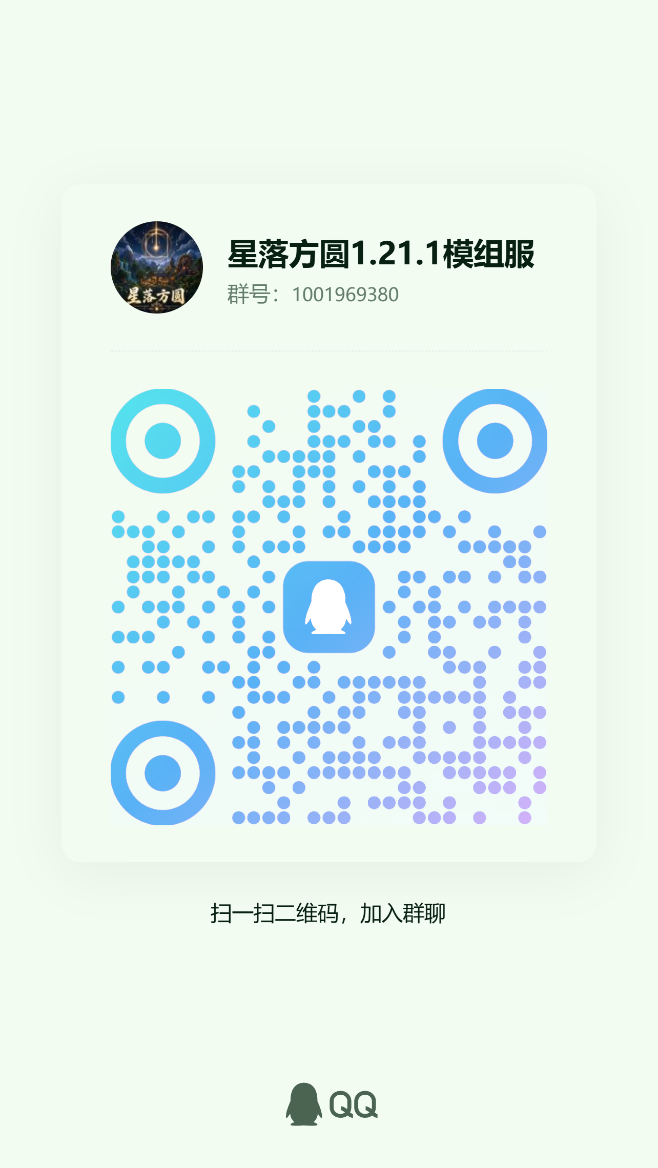 QQ群二维码